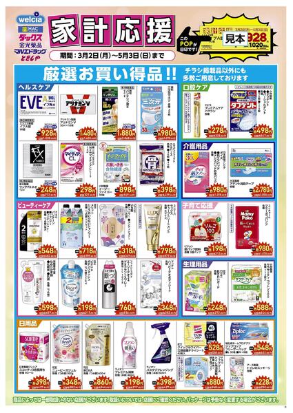 家計応援セール実施中！new-1