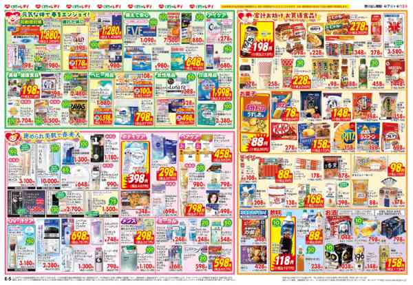 2026年4月7〜12日まで4月7日号チラシ-2