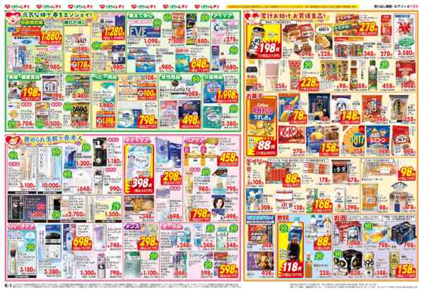 2026年4月7〜12日まで4月7日号チラシ-2