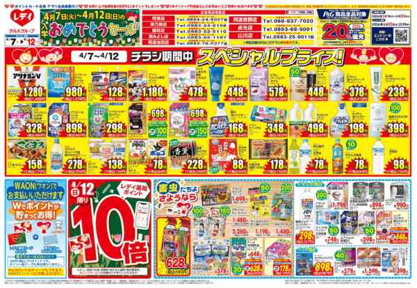 2026年4月7〜12日まで4月7日号チラシnew-1