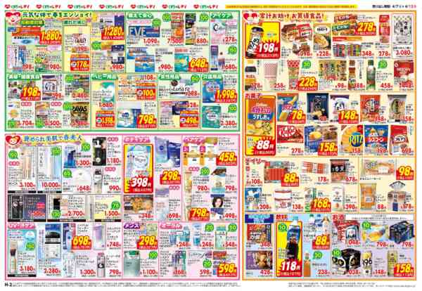 2026年4月7〜12日まで4月7日号チラシ-2