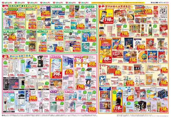 2026年4月7〜12日まで4月7日号チラシ-2