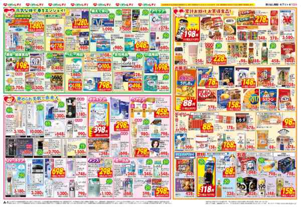 2026年4月7〜12日まで4月7日号チラシ-2