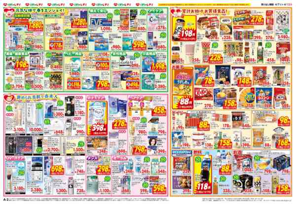 2026年4月7〜12日まで4月7日号チラシ-2