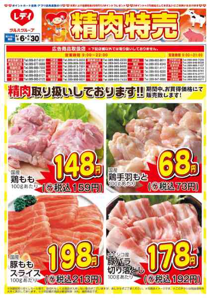 2026年4月6〜30日まで4月6日号チラシ-1