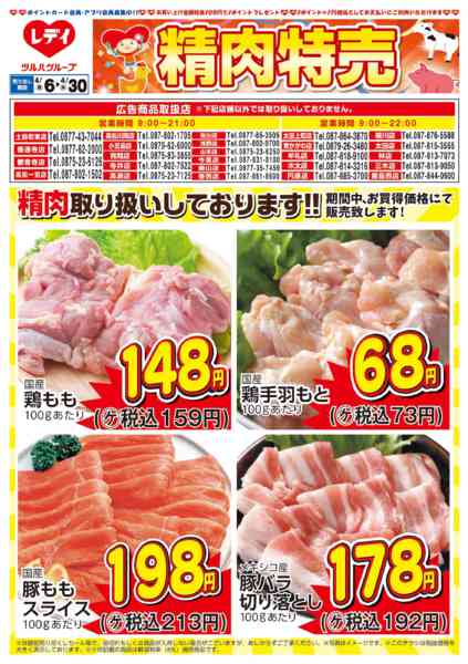 2026年4月6〜30日まで4月6日号チラシ-1