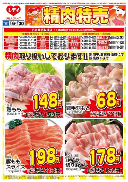 2026年4月6〜30日まで4月6日号チラシ-1