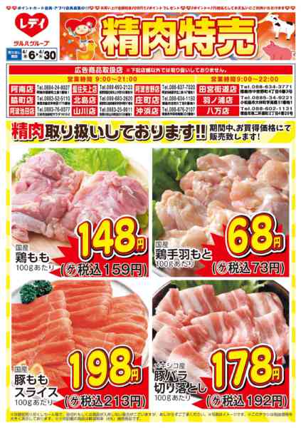 2026年4月6〜30日まで4月6日号チラシ-1