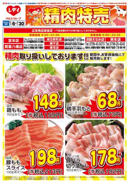 2026年4月6〜30日まで4月6日号チラシ-1