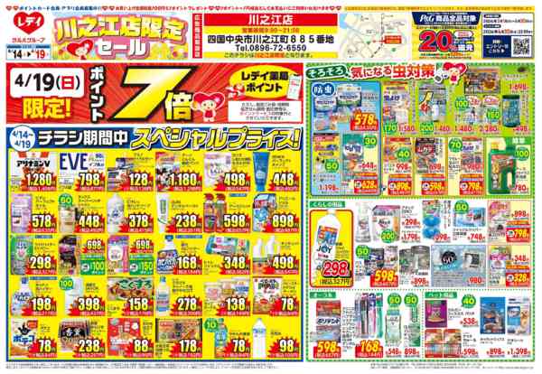 2026年4月14〜19日まで4月14日号チラシ-1
