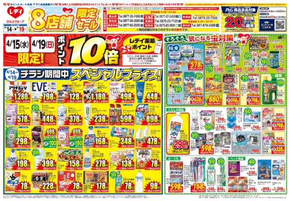 2026年4月14〜19日まで4月14日号チラシ-1