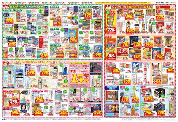 2026年4月14〜19日まで4月14日号チラシ-2