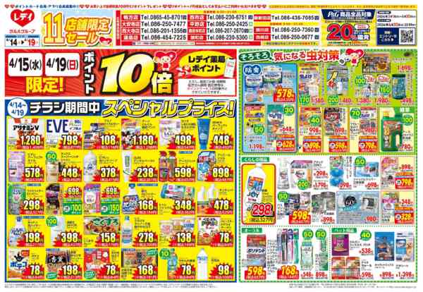 2026年4月14〜19日まで4月14日号チラシnew-1