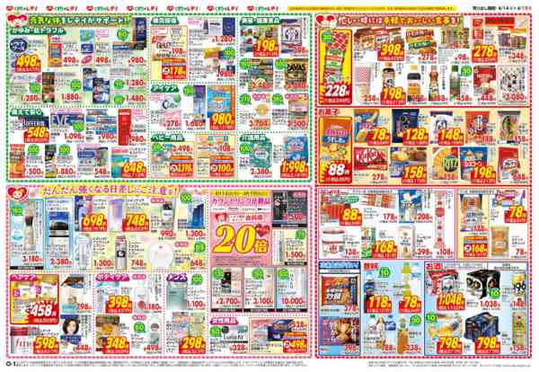 2026年4月14〜19日まで4月14日号チラシnew-2