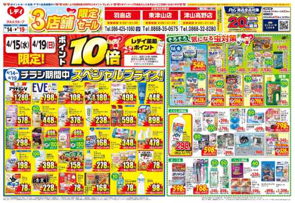 2026年4月14〜19日まで4月14日号チラシnew-1