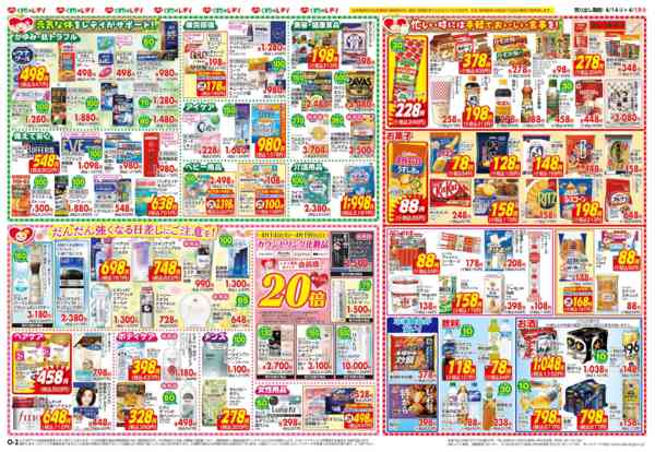 2026年4月14〜19日まで4月14日号チラシnew-2