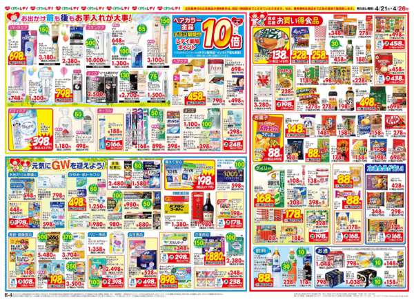 2026年4月21〜26日まで4/21号チラシnew-2