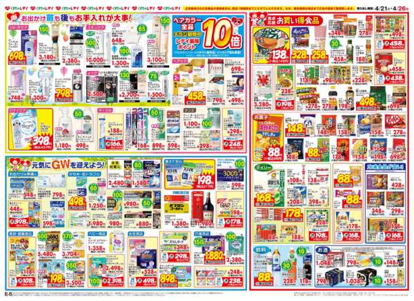 2026年4月21〜26日まで4/21号チラシ-2