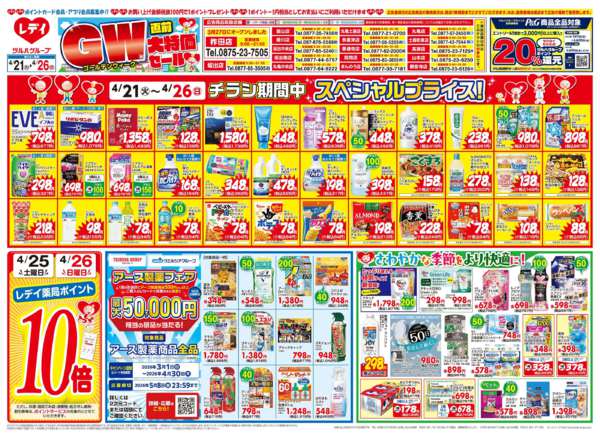 2026年4月21〜26日まで4/21号チラシnew-1