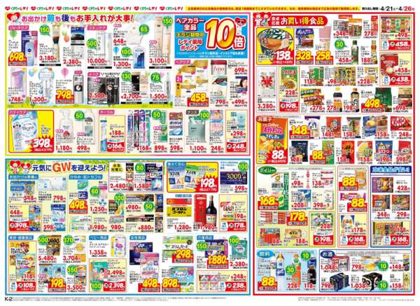 2026年4月21〜26日まで4/21号チラシnew-2