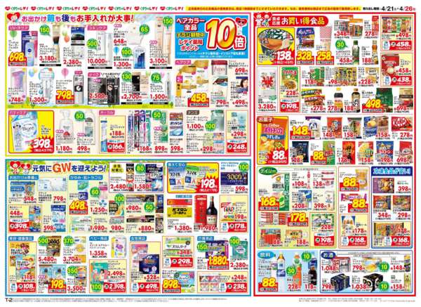 2026年4月21〜26日まで4/21号チラシ-2