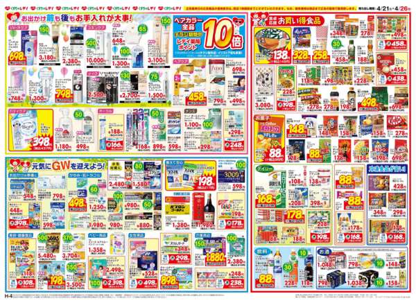 2026年4月21〜26日まで4/21号チラシ-2