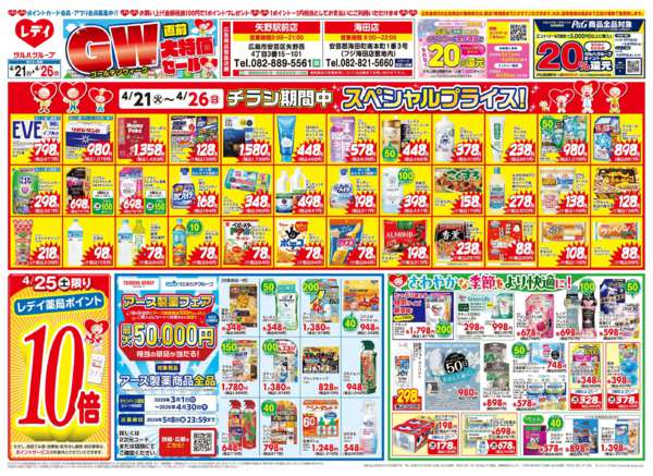 2026年4月21〜26日まで4/21号チラシ-1