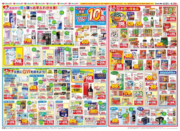 2026年4月21〜26日まで4/21号チラシ-2