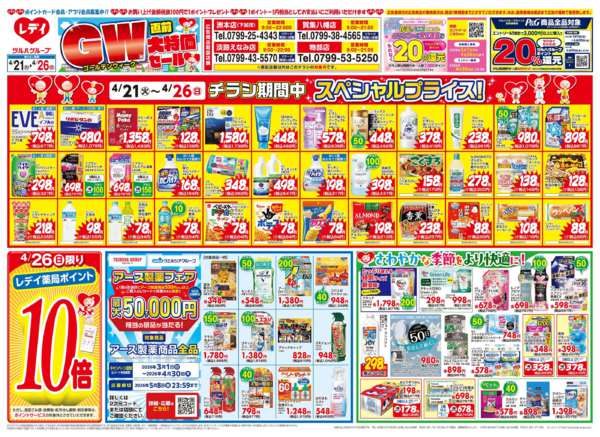 2026年4月21〜26日まで4/21号チラシ-1