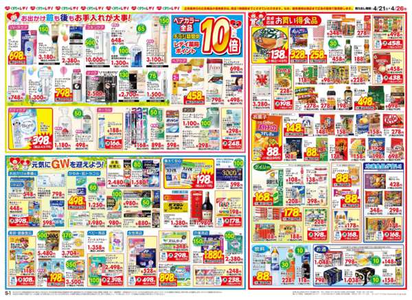 2026年4月21〜26日まで4/21号チラシ-2