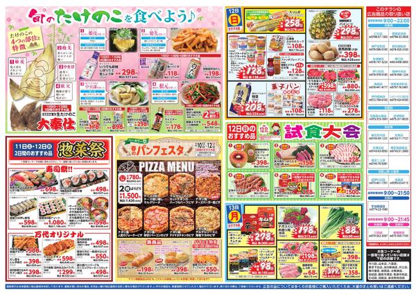4/10-13 週末目玉市/ベーカリー祭new-2