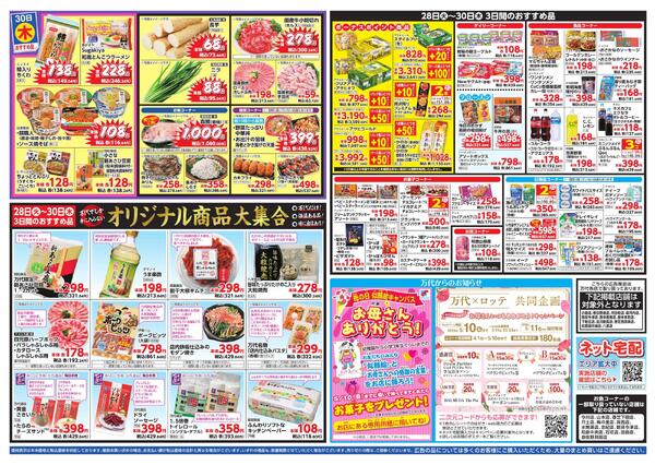 4/28-30 驚きの98円均一new-2