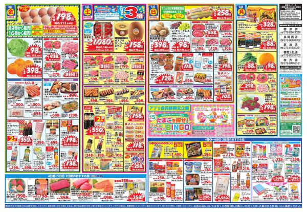 4/1-6 万代恒例 スーパー月の市new-2