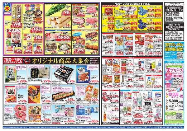 4/7-9 野菜・くだもの 緊急大放出new-2