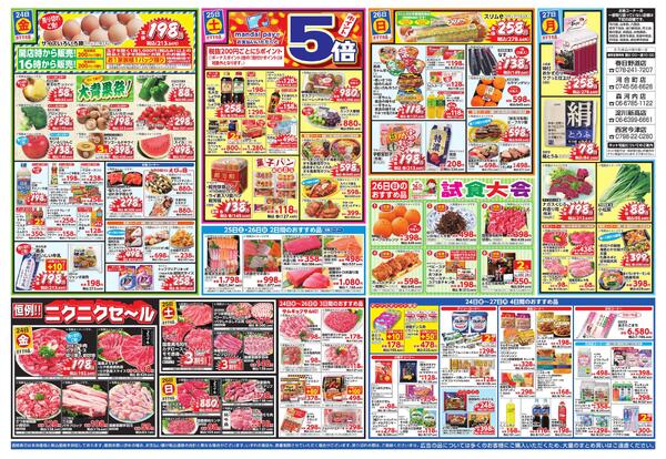 4/21-27 超特価 ダントツ祭-2