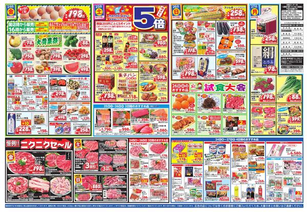 4/21-27 超特価 ダントツ祭-2