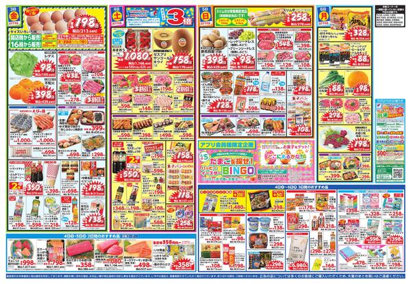 4/1-6 万代恒例 スーパー月の市new-2