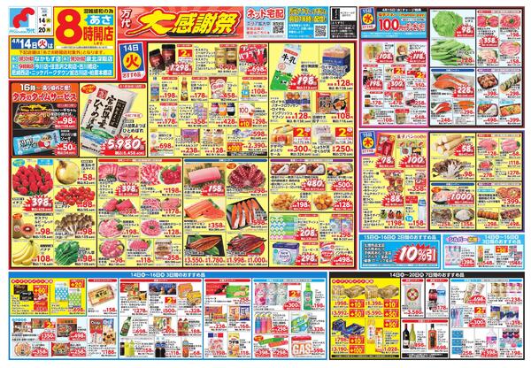 4/14-20 大感謝祭-1