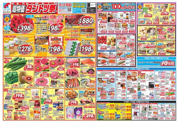 4/21-27 超特価 ダントツ祭new-1