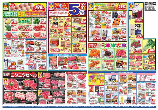 4/21-27 超特価 ダントツ祭new-2