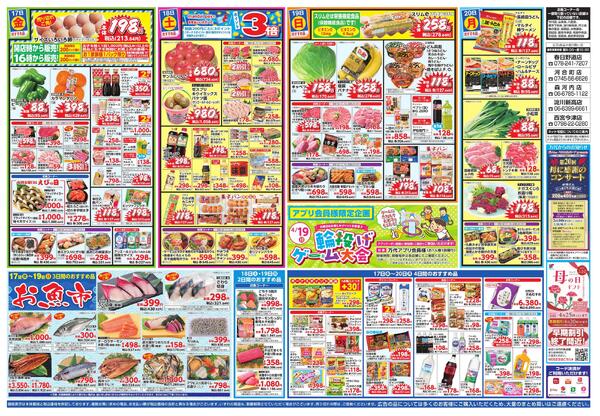 4/14-20 大感謝祭-2