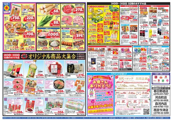 4/28-30 驚きの98円均一new-2