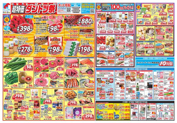 4/21-27 超特価 ダントツ祭new-1
