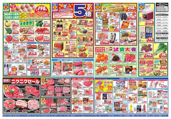 4/21-27 超特価 ダントツ祭new-2