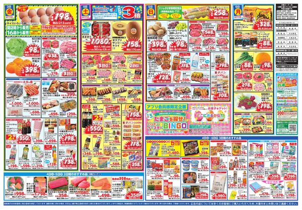 4/1-6 万代恒例 スーパー月の市new-2