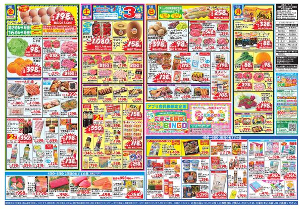 4/1-6 万代恒例 スーパー月の市new-2