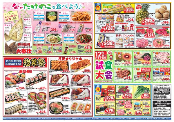 4/10-13 週末目玉市new-2