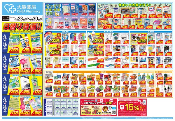 2026年4月23日(木)～30日(木)-1