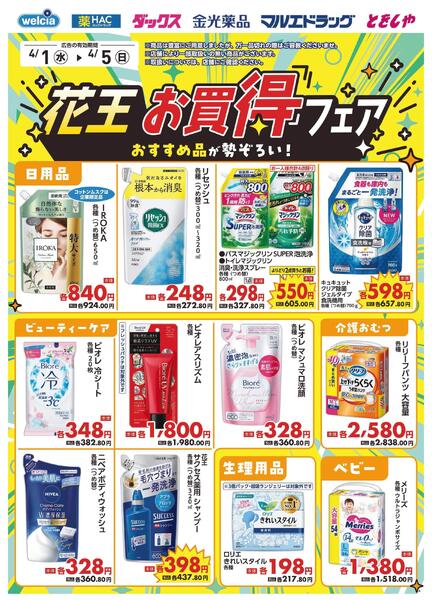 4/1～4/5　デジタルチラシ実施中！new-3