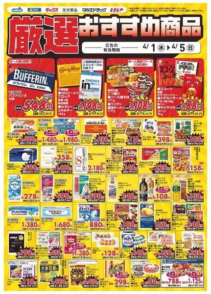 4/1～4/5　デジタルチラシ実施中！new-4